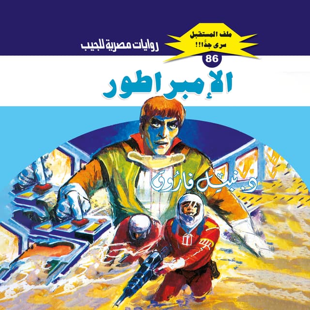 86- الإمبراطور