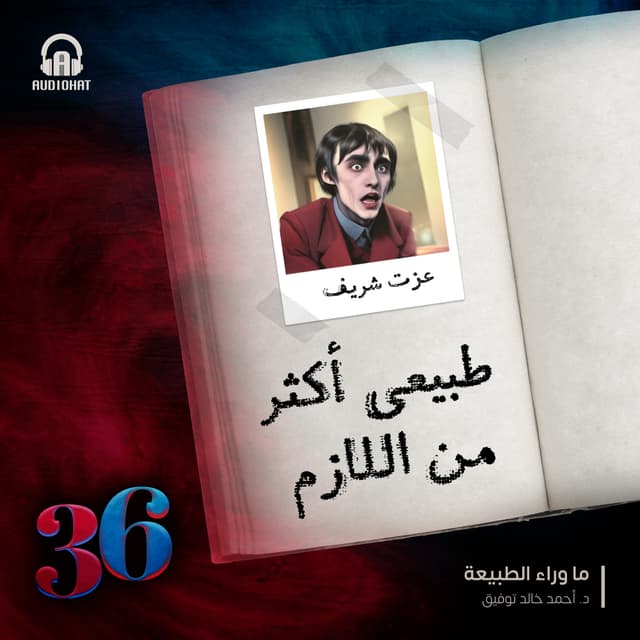 (36) - عزت - مصاصو دماء