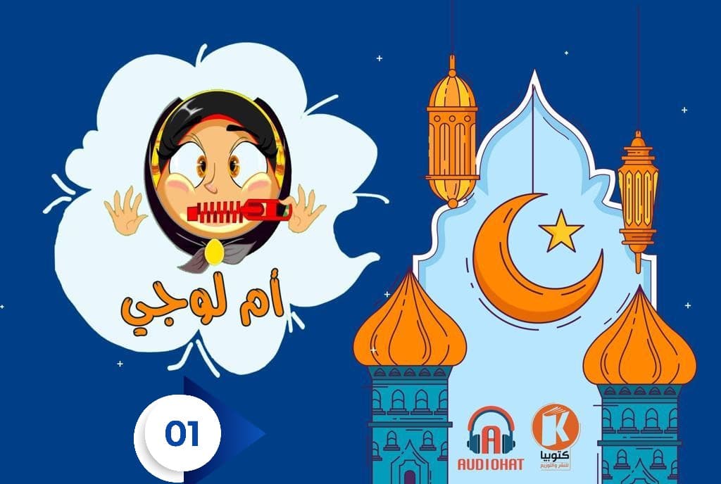 1- مسلسل أم لوجي 