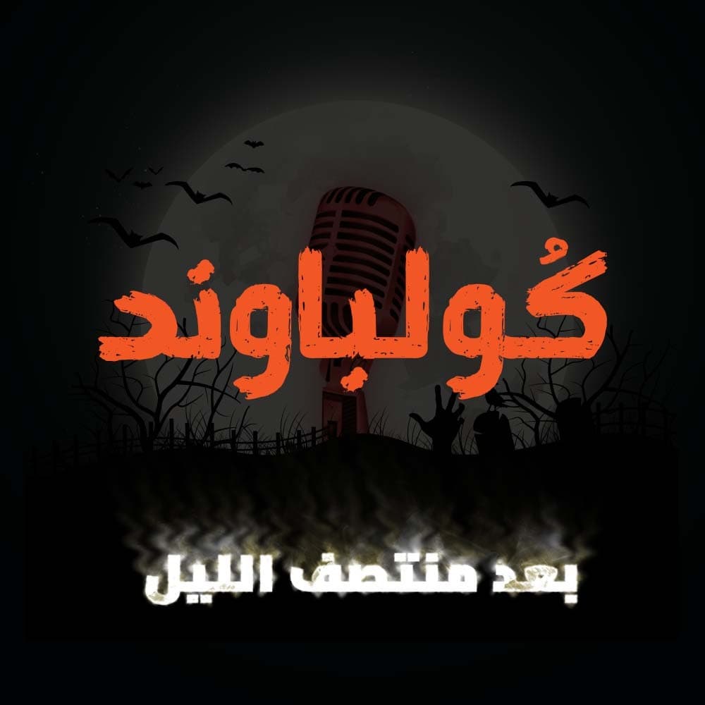 كولباوند