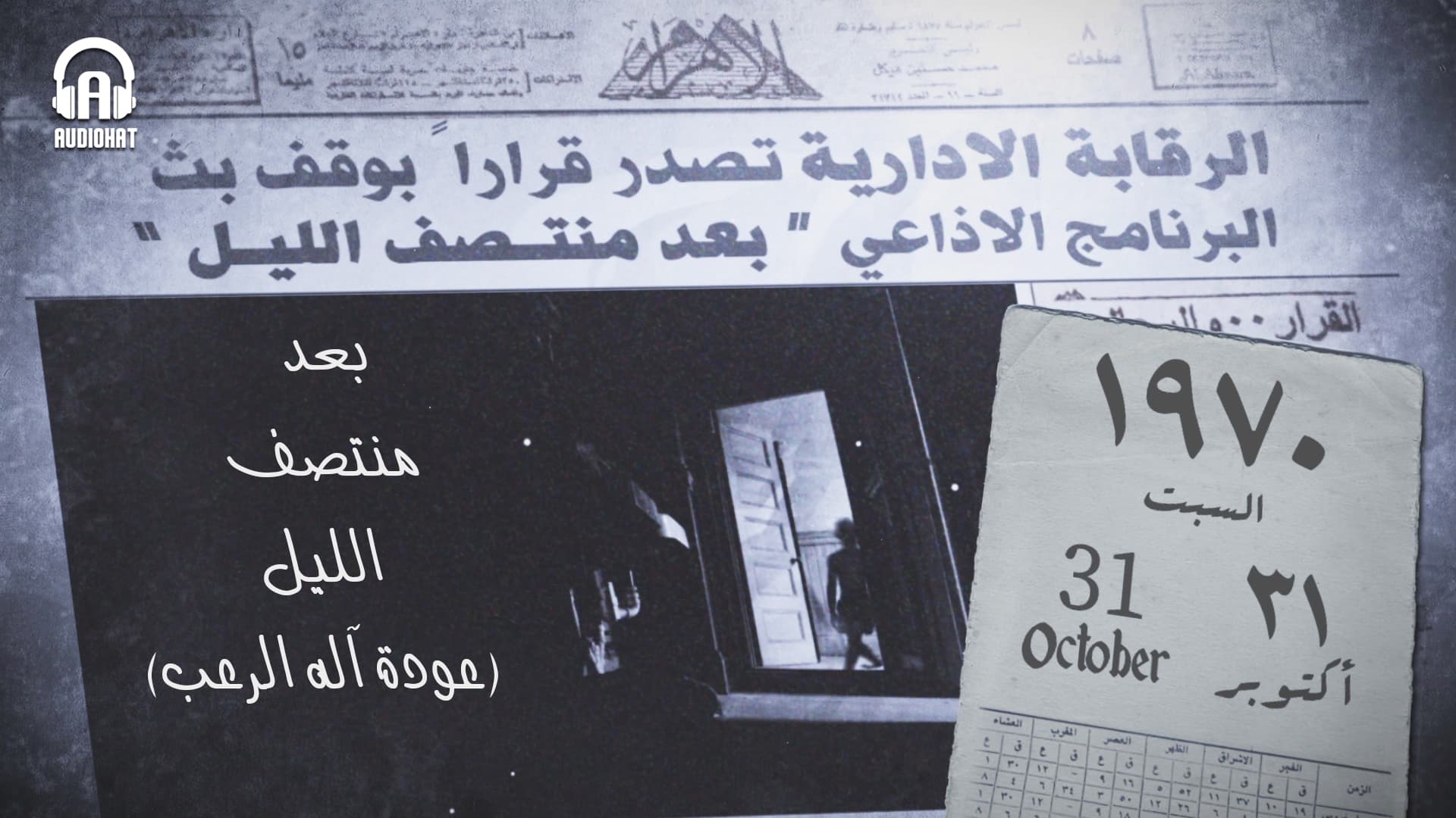 برومو بعد منتصف الليل 2