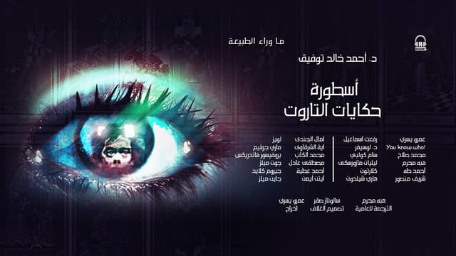 20 حكايات التاروت 