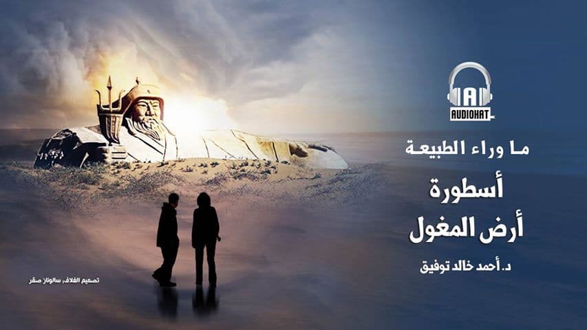 33 أسطورة أرض المغول 