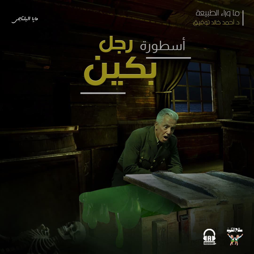 44 أسطورة رجل بكين 