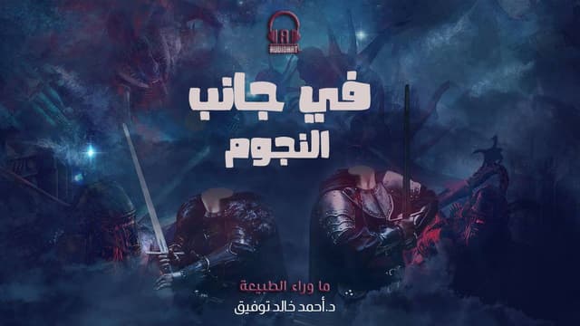 50 في جانب النجوم 