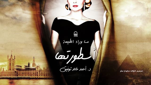 31 أسطورتها 