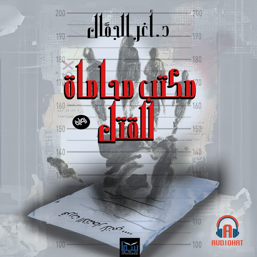 02 مكتب محاماة للقتل