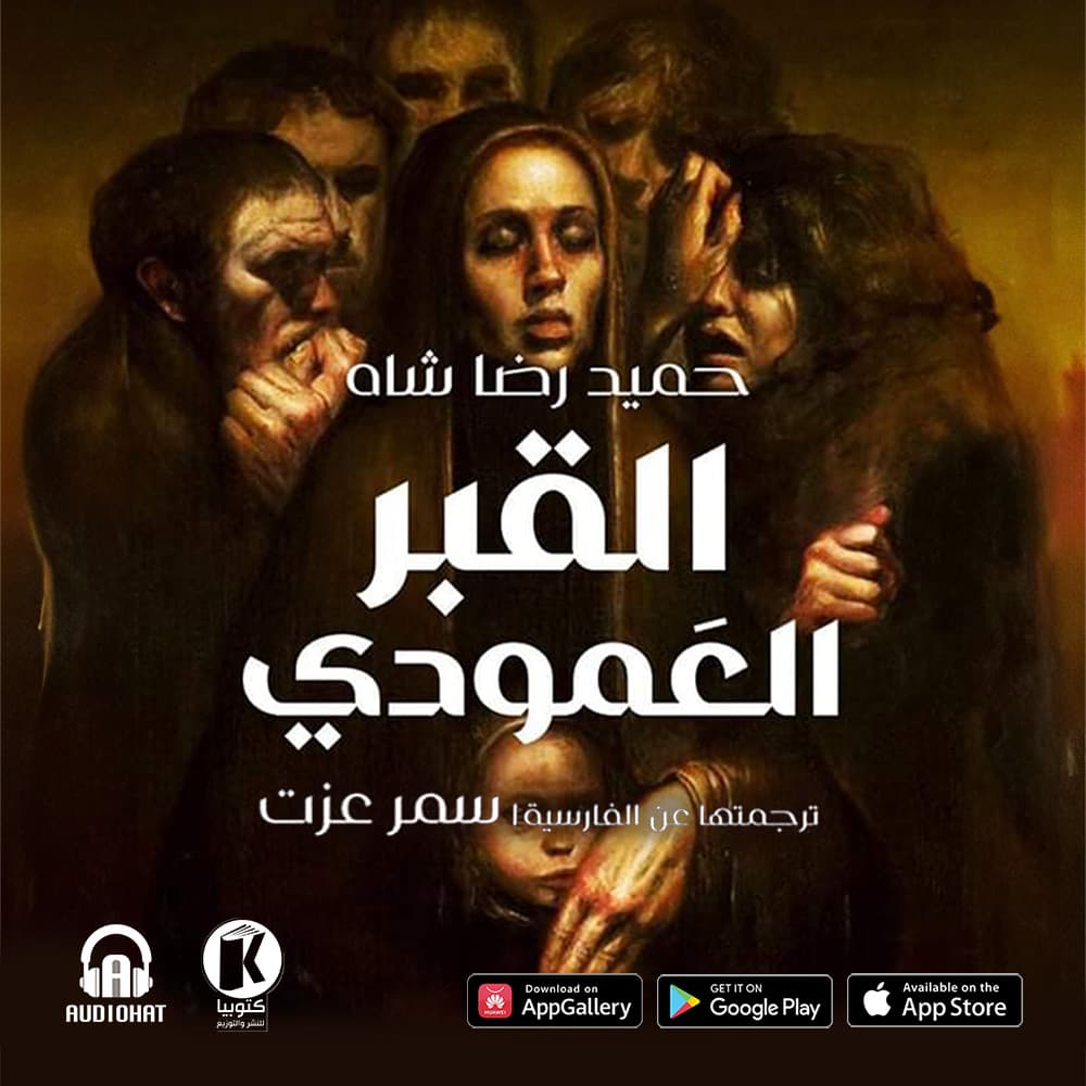 01 القبر العمودي