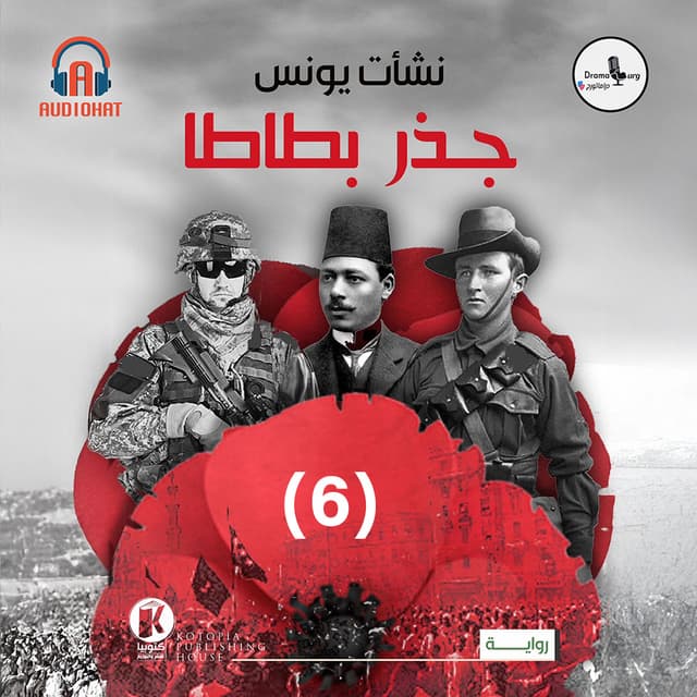 06 جذر بطاطا