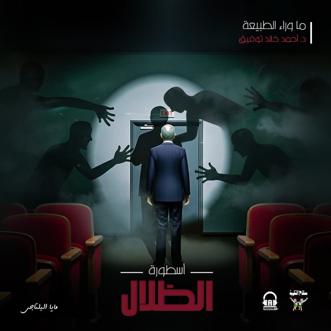 71 أسطورة الظلال 01