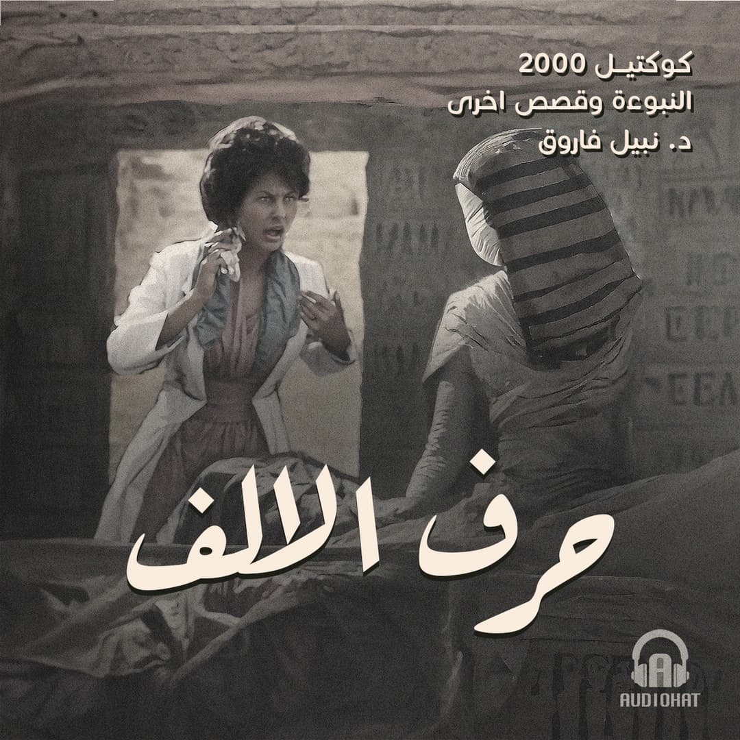 01 حرف الألف 