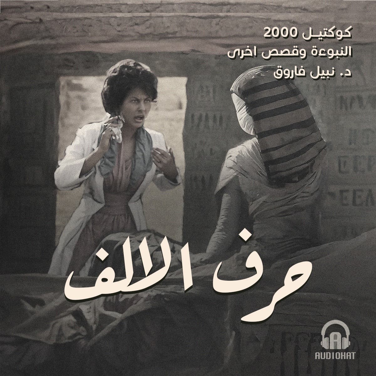 01 حرف الألف 