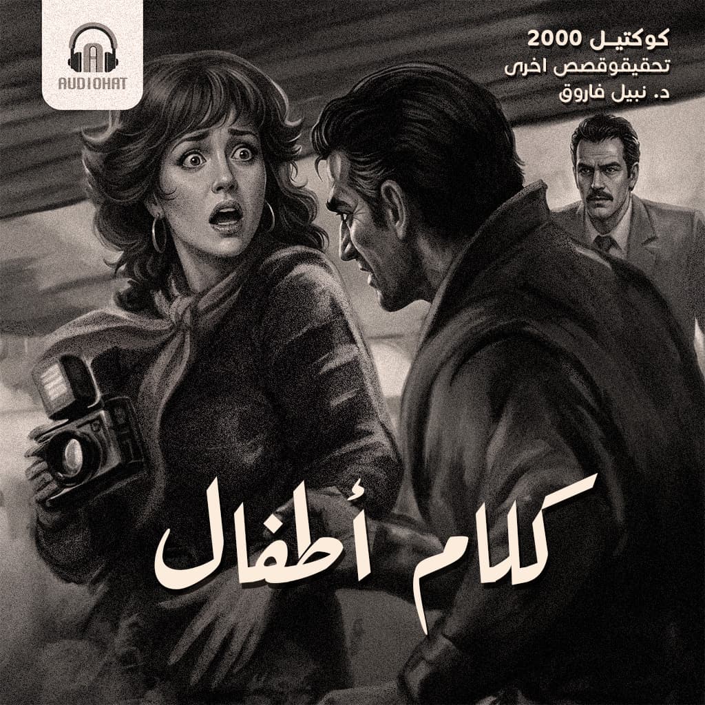 02 كلام أطفال