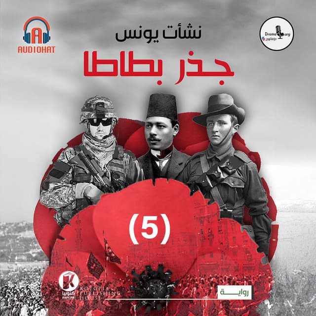 05 جذر بطاطا