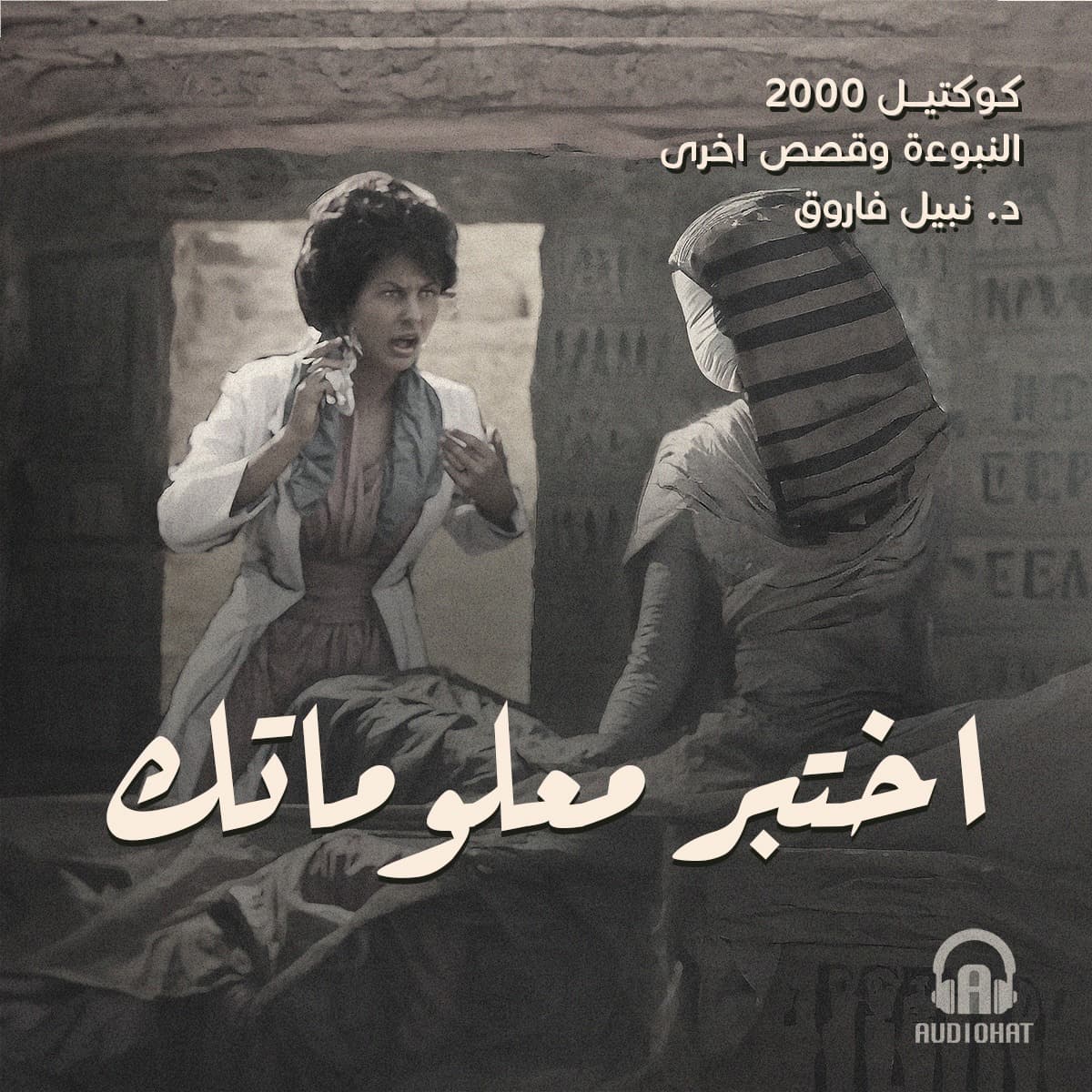 01  اختبر معلوماتك