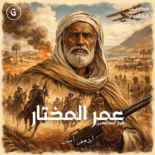 14 عمر المختار 