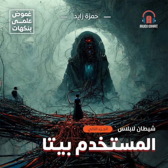 شيطان لابلاس 2 : النسخة بيتا