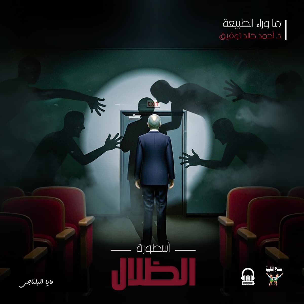 71 أسطورة الظلال 02