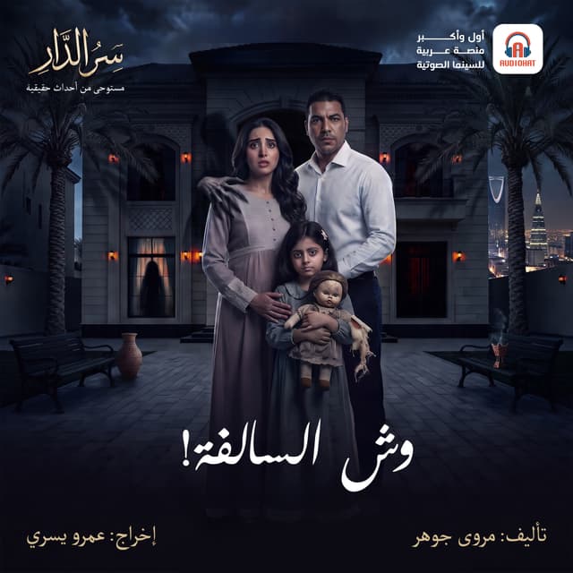 07 وش السالفة