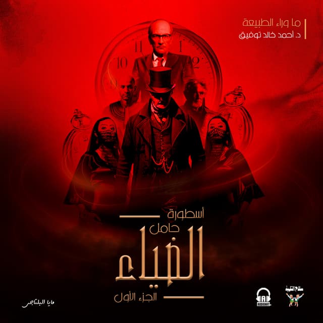 78 - 79 أسطورة حامل الضياء 