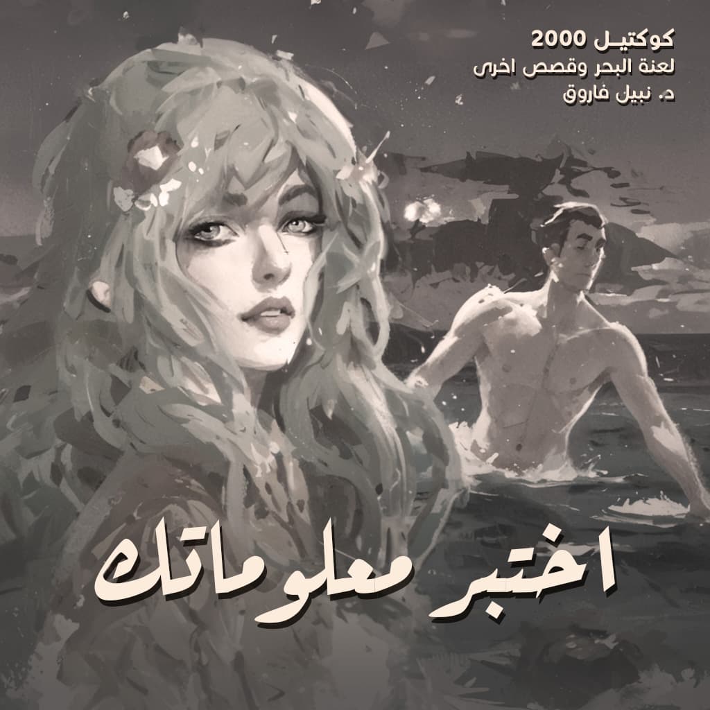 05 اختبر معلوماتك