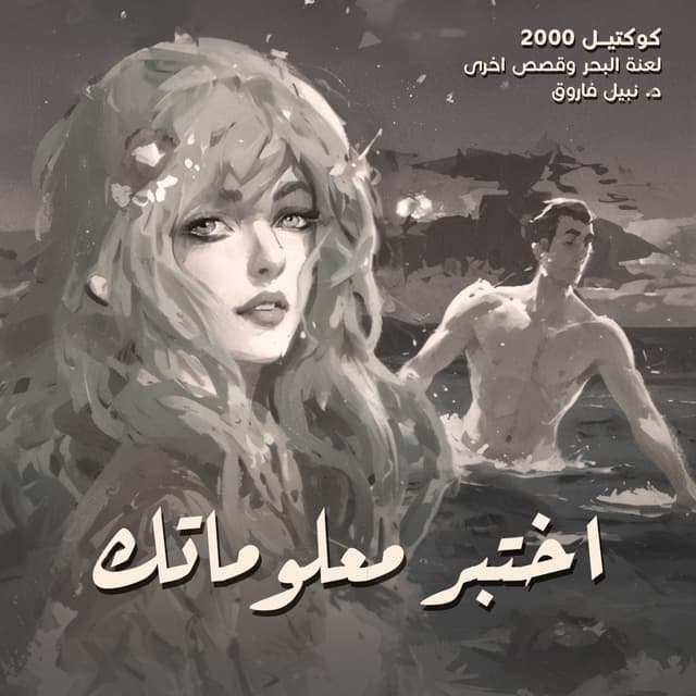 05 اختبر معلوماتك