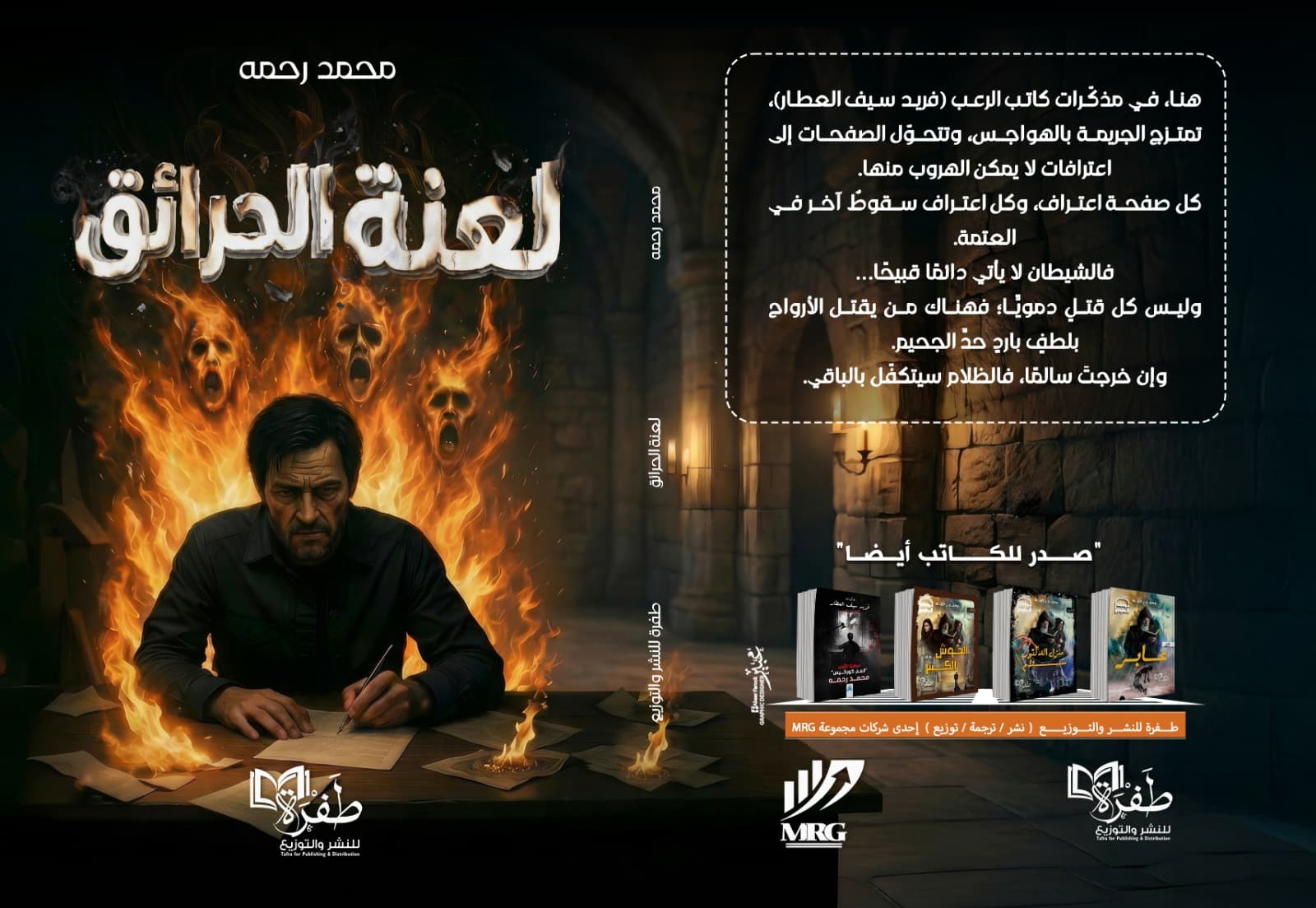 02  لعنة الحرائق 2