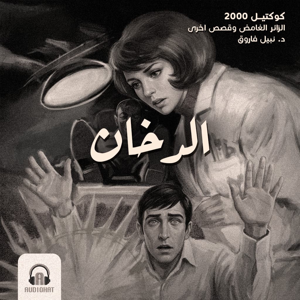 01 الدخان