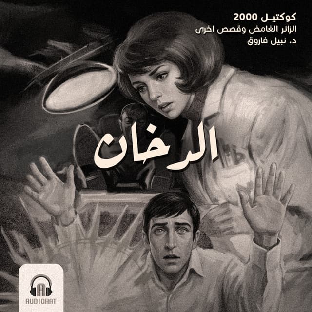01 الدخان
