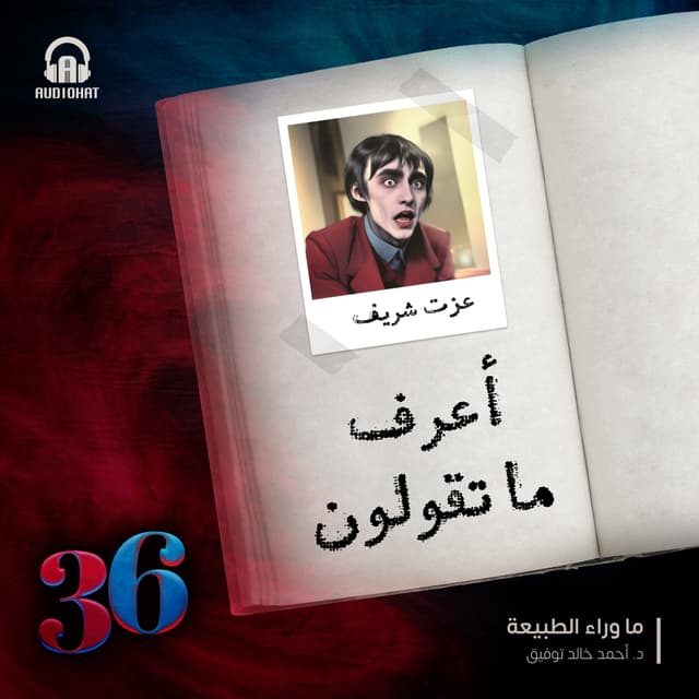 (36) - عزت - تعويذة قديمة منسية كالعادة