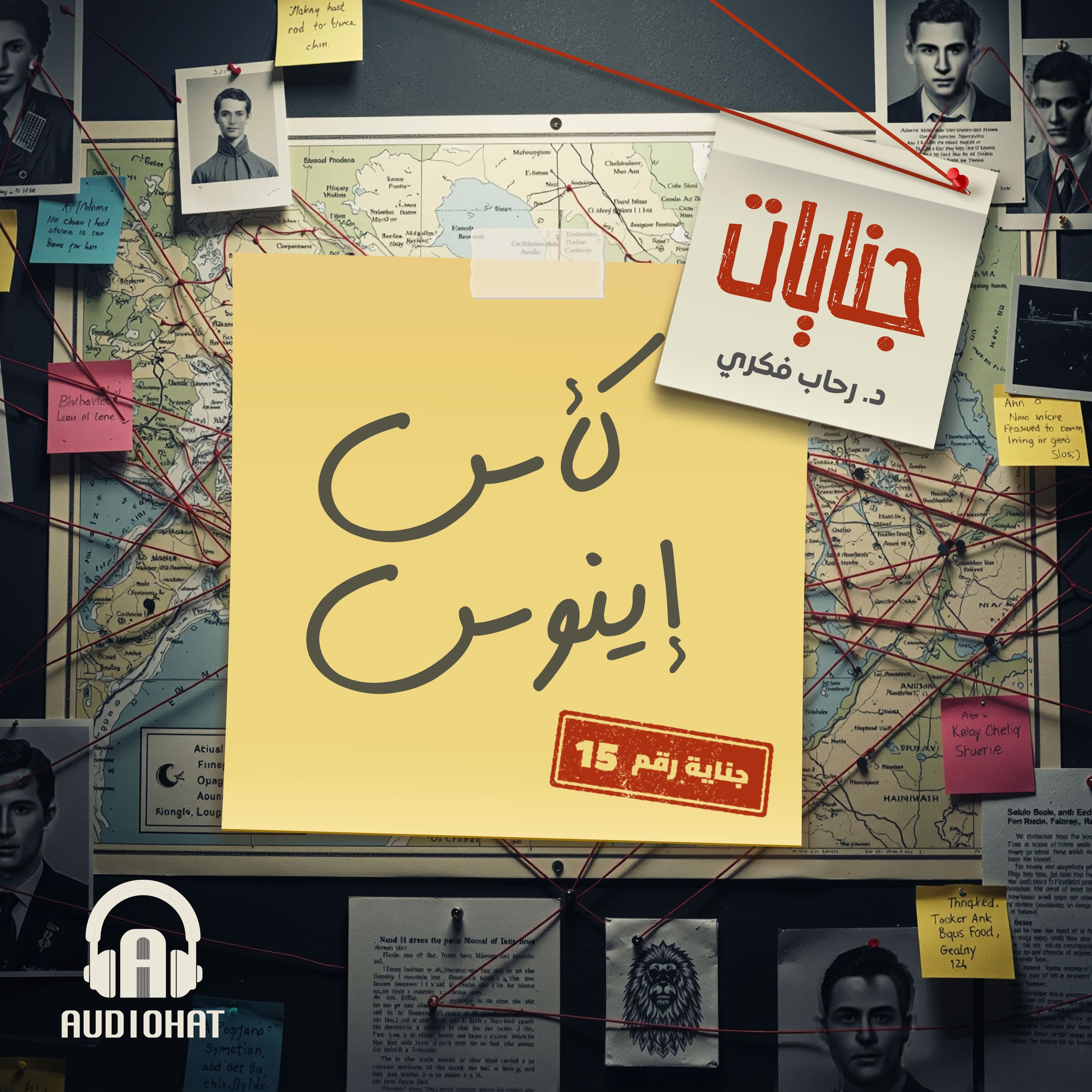 15 كأس إينوس