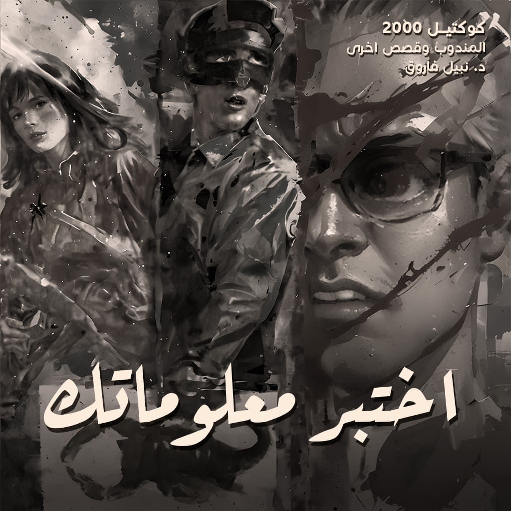 06 اختبر معلوماتك