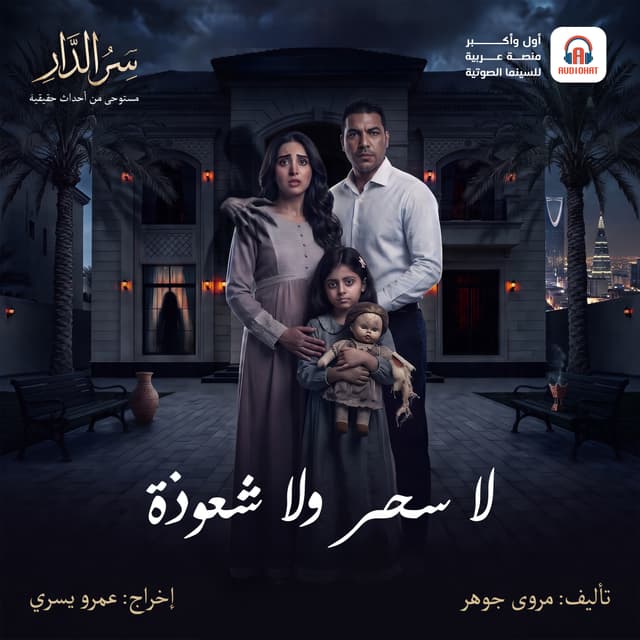 05 لا سحر ولا شعوذة