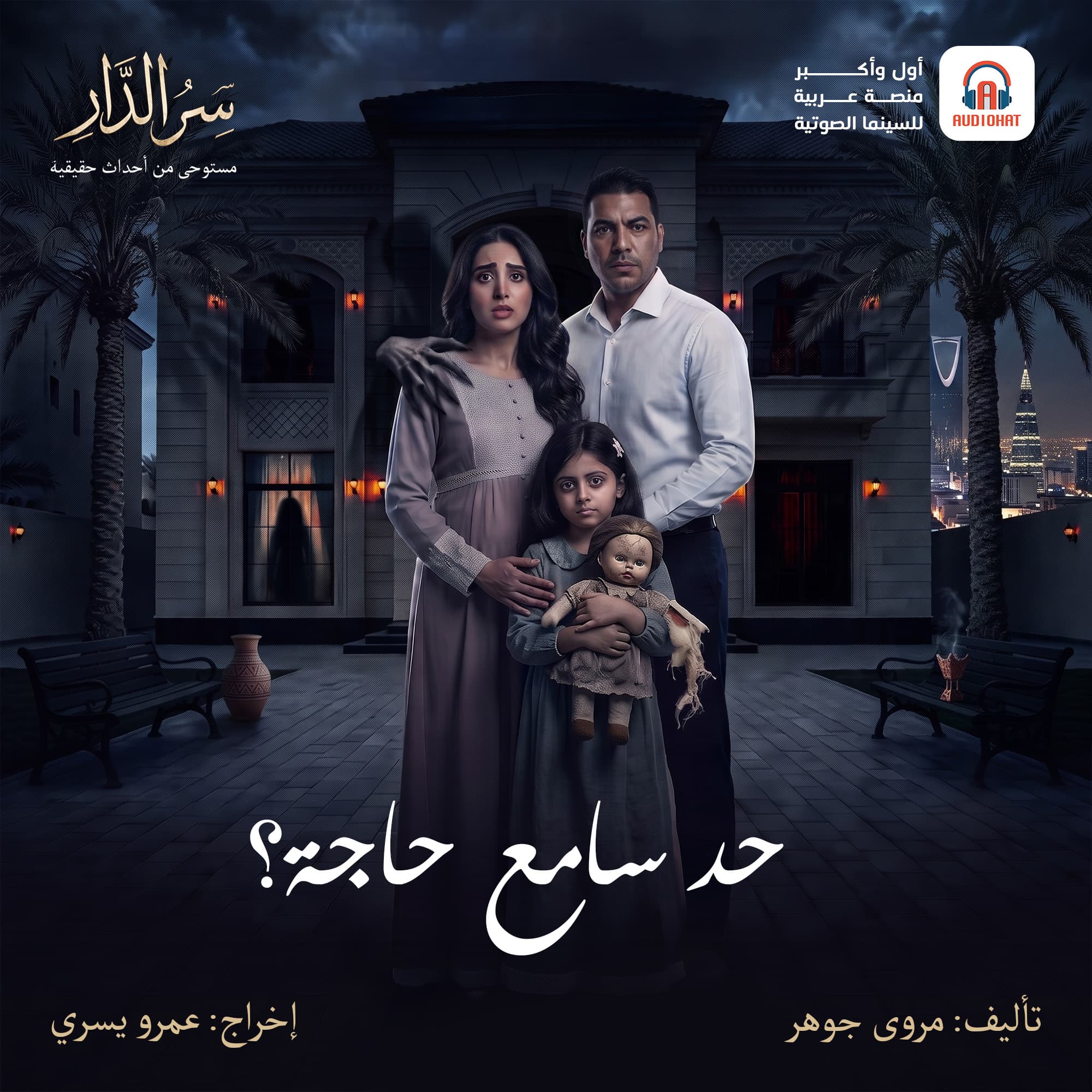 02 حد سامع حاجة؟