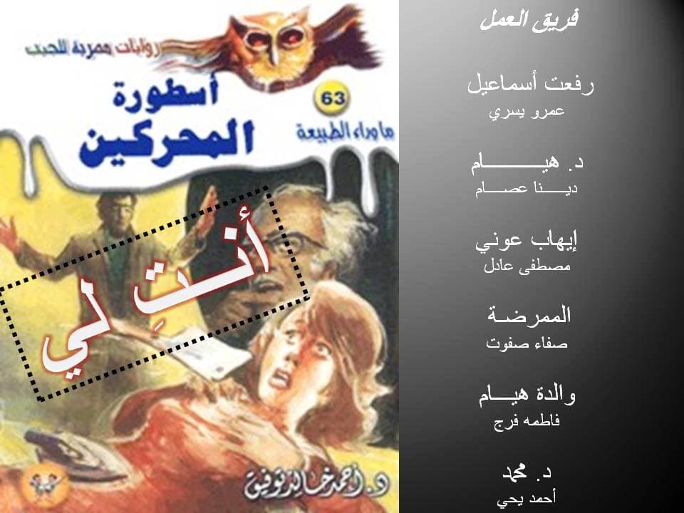 63 أسطورة المحركين (أنت لي)