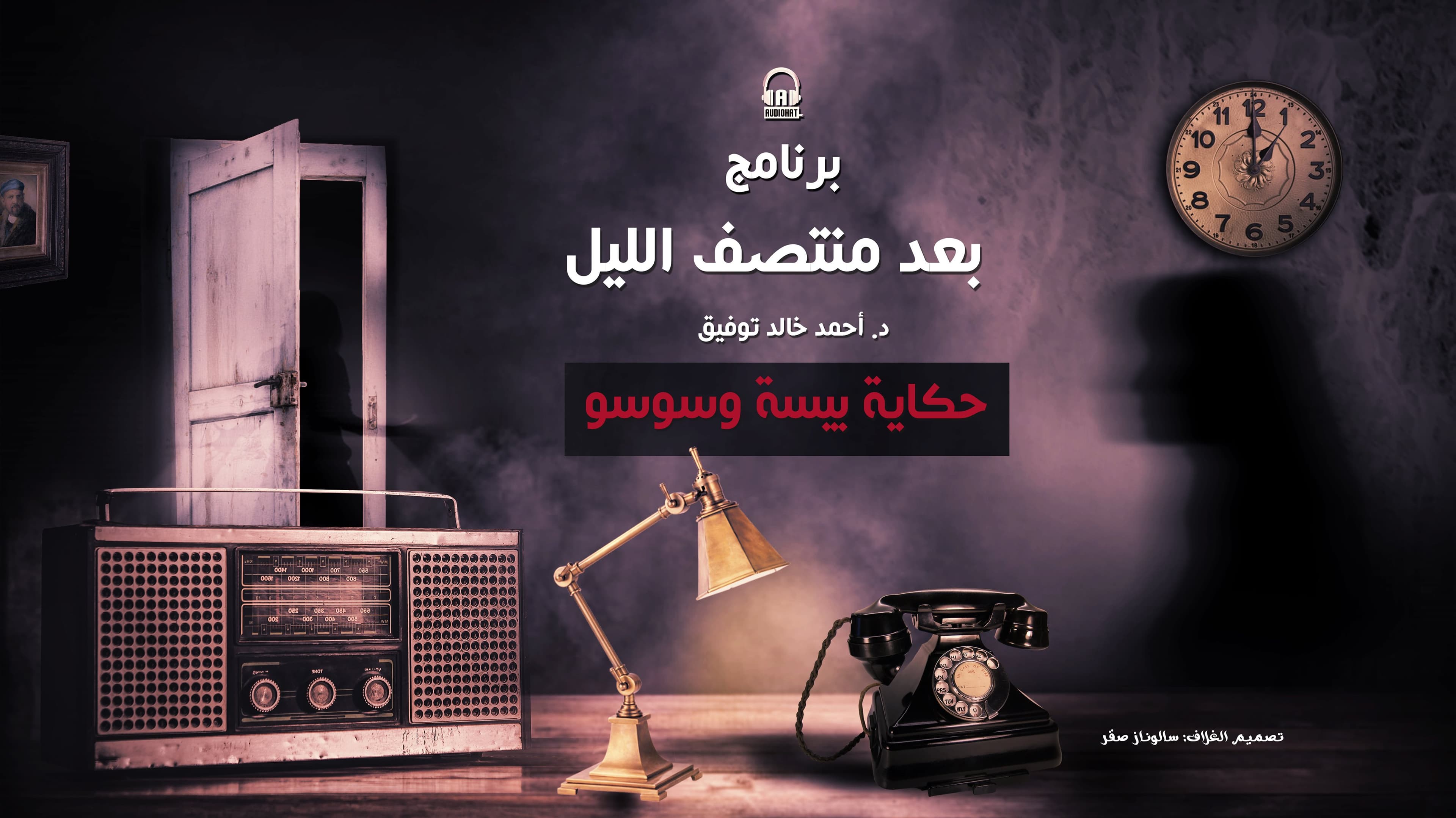 70 حكاية بيسة وسوسو