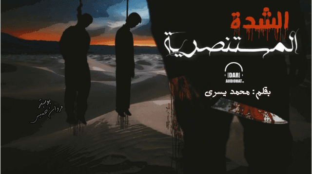 الشدة المستنصرية