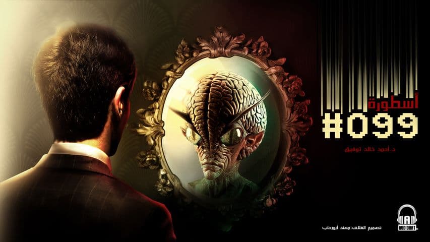 55 أسطورة فاي 99