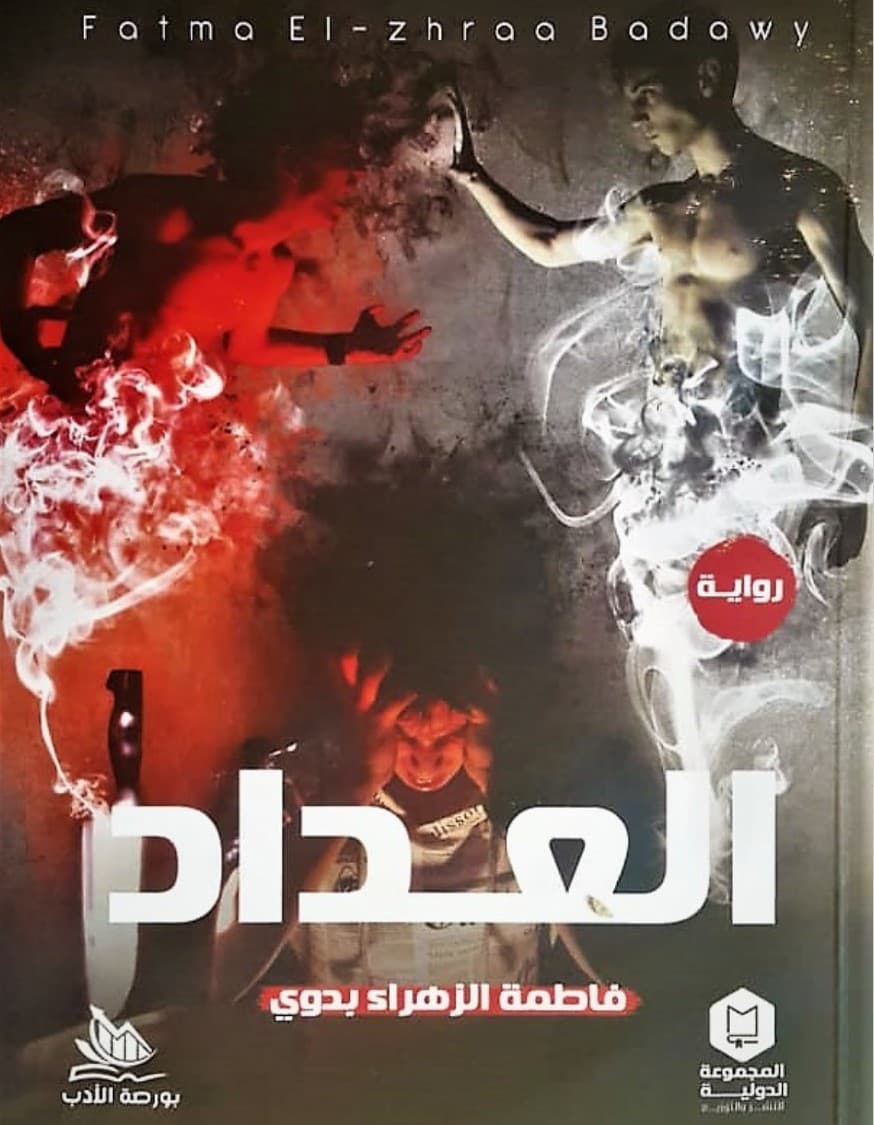 العداد
