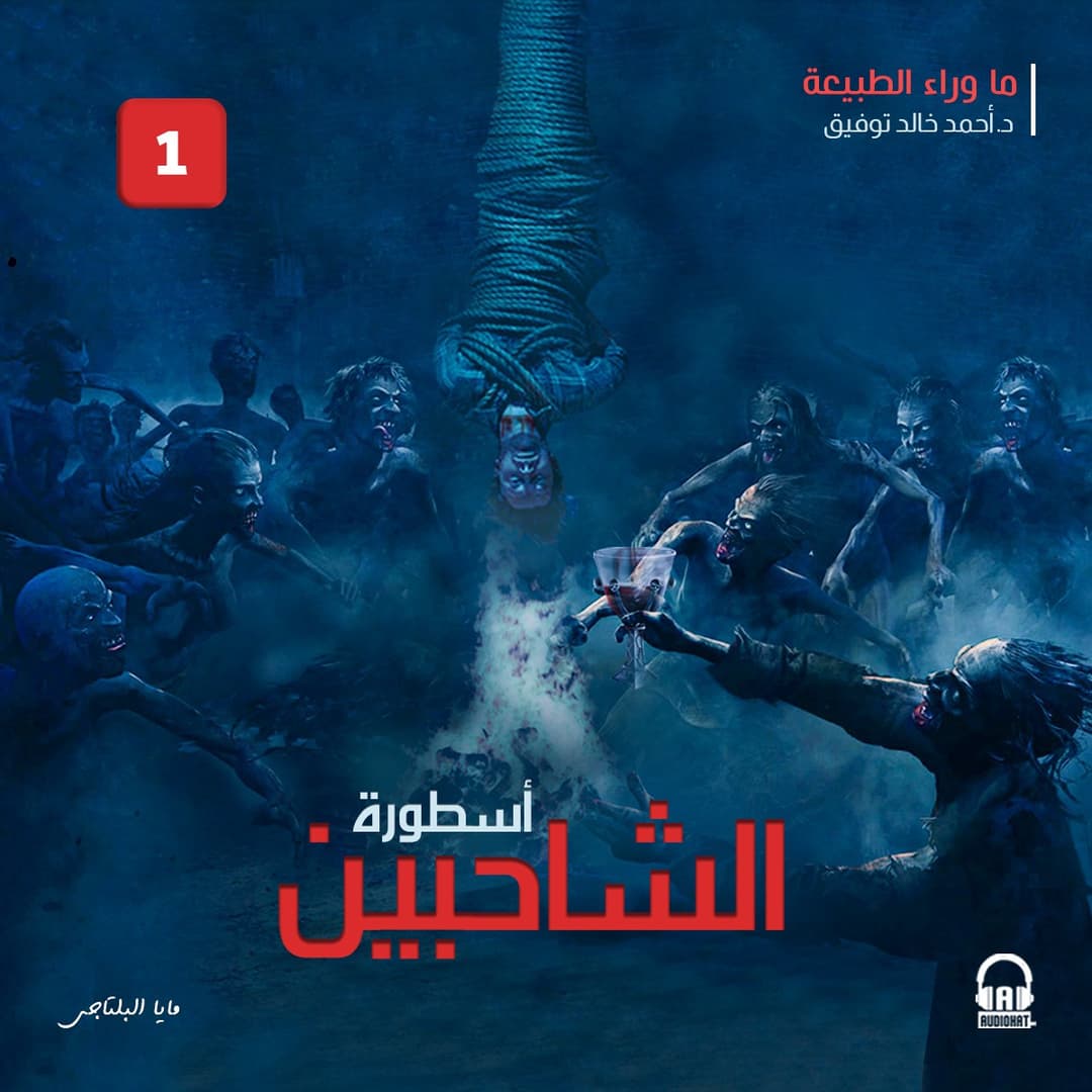 34 أسطورة الشاحبين (جزء أول)