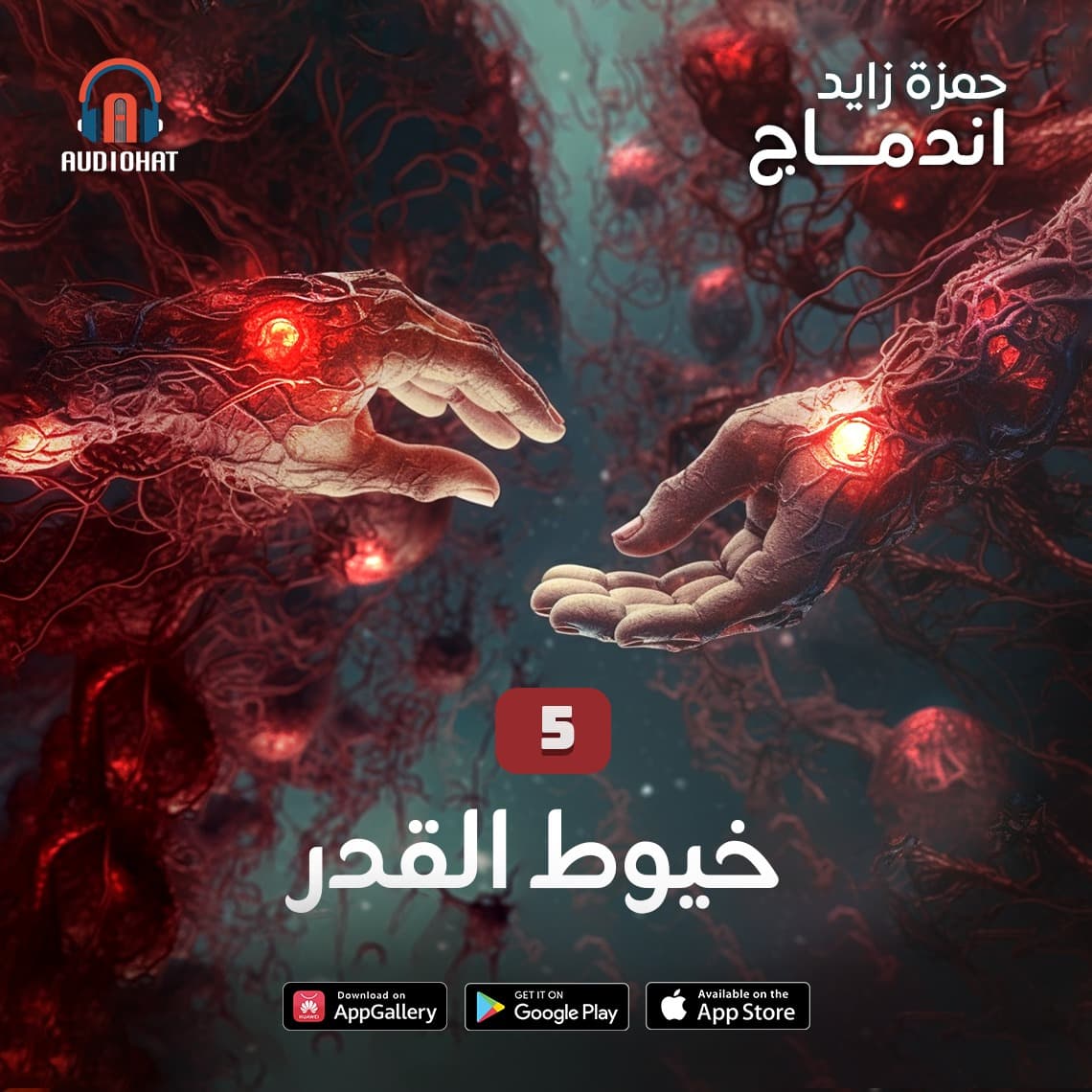 05 خيوط القدر