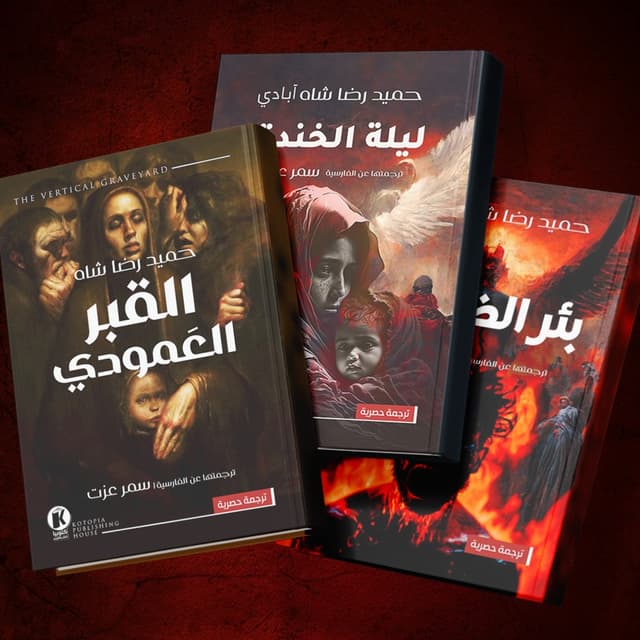 ثلاثية بوابة الموتى