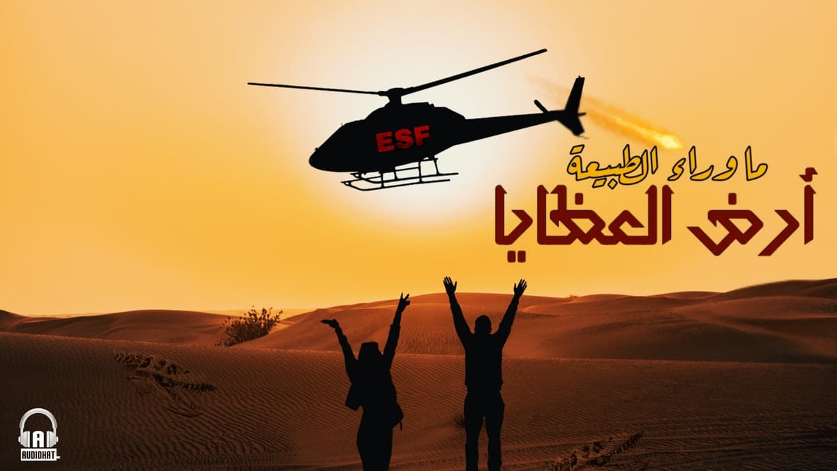 58 أسطورة أرض العظايا