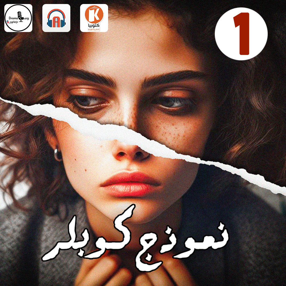 01 نموذج كوبلر