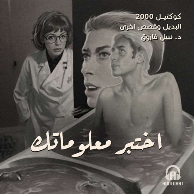 02 اختبر معلوماتك