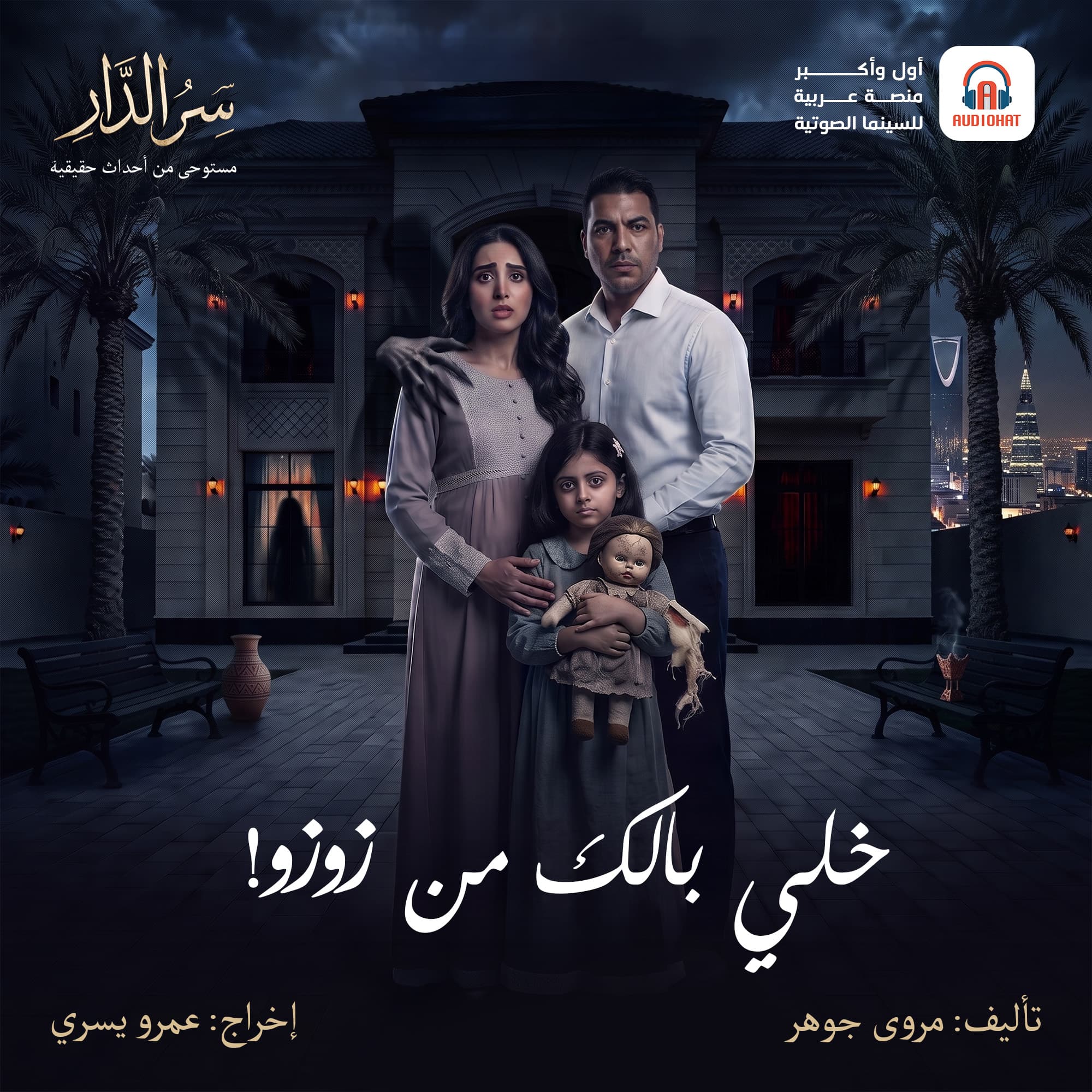 09 خلي بالك من زوزو!