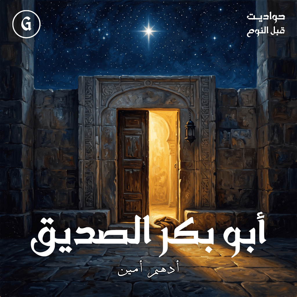 28 أبو بكر الصديق