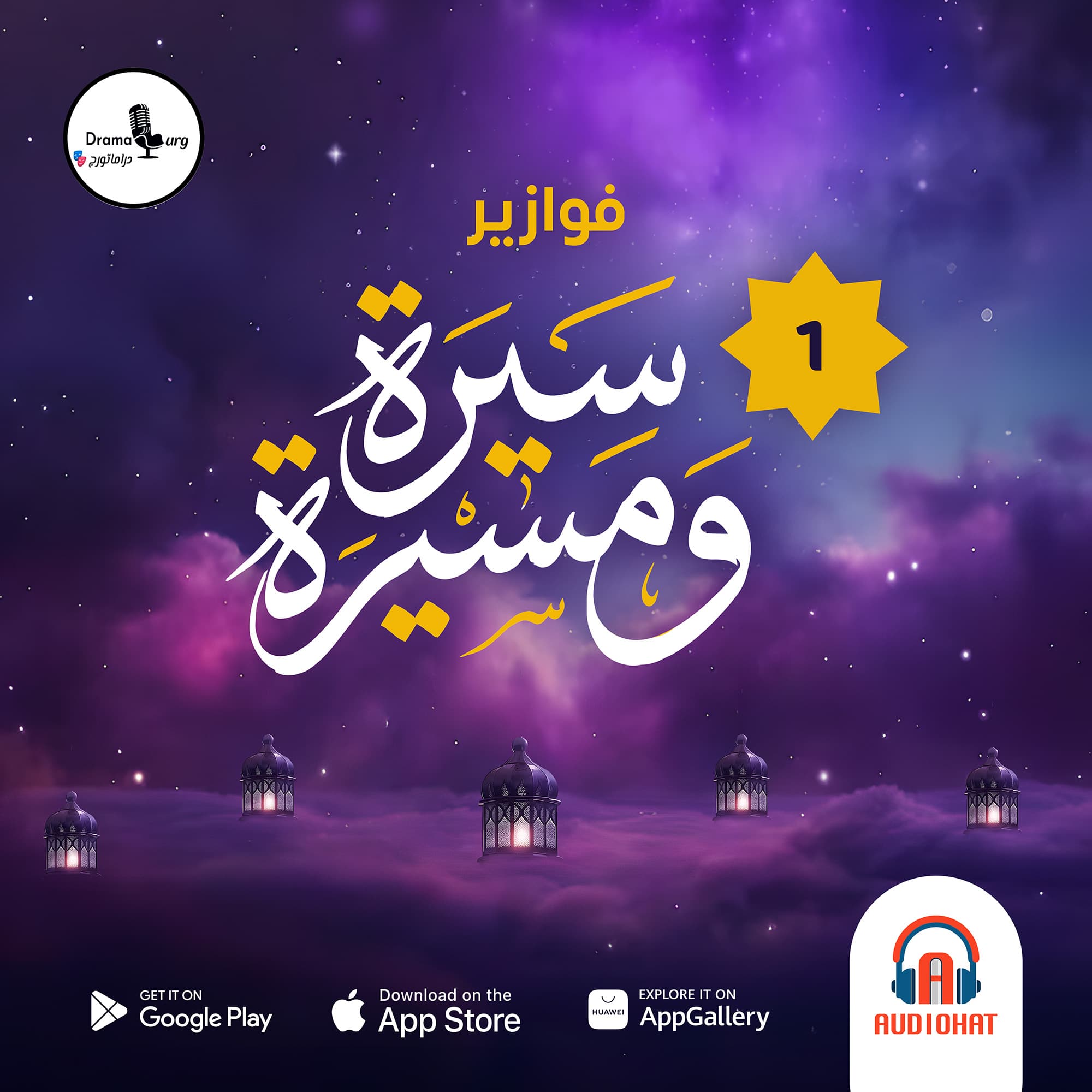 01 سيرة ومسيرة